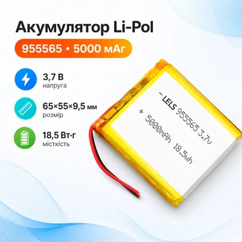 Акумулятор 955565 Li-pol 3.7В 5000мАг для Powerbank, планшетів, GPS