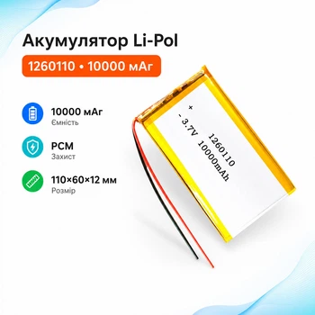 Акумулятор 1260110 Li-pol 3.7В 10000мАг для Powerbank, планшетів, GPS