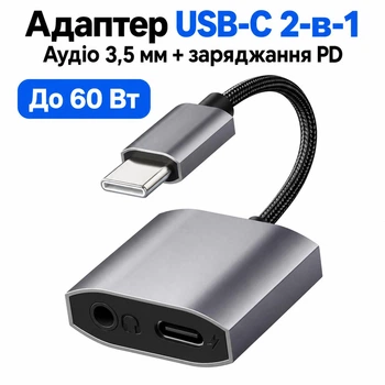 Адаптер Type-C - 3.5 мм + PD 60W Stone 2 в 1 алюминиевый корпус (ST-USBC2in1-02)
