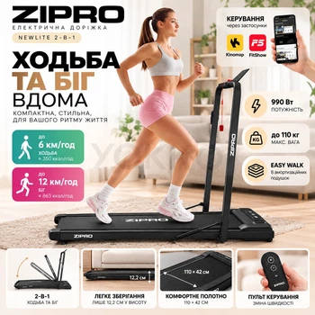 Складана електрична бігова доріжка Zipro Newlite Walking Pad 2-в-1, домашній компактний кардіотренажер для бігу та ходьби (12 км/год, 110 кг)