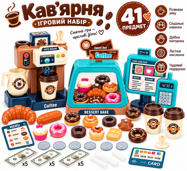 Детский набор Кофеварня Кофеварка Кондитерская Касса 41 предмет для ролевой игры