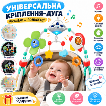 Ігрова розвиваюча дуга PLAY ARCH для немовлят на коляску ліжечко автокрісло з іграшками