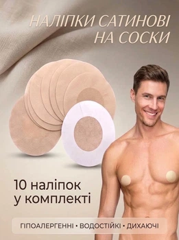 Наліпки на груди одноразові наклейки на соски 10 штук Chest Stickers