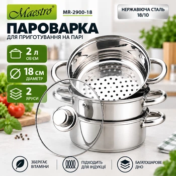Пароварка из нержавеющей стали Maestro 2 л (MR2900-18)