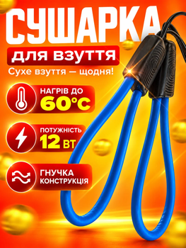 Сушарка для взуття електрична AVA Синій