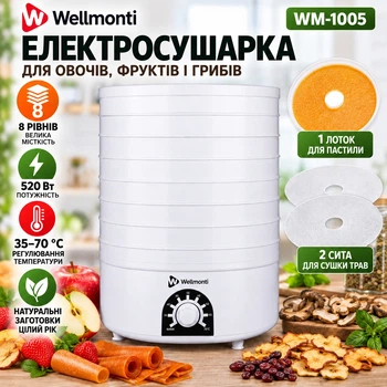Электросушилка для овощей и фруктов Wellmonti WM-1005