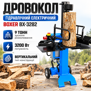 Вертикальный дровокол BOXER BX-3282 9 т Электрическое гидравлическое устройство мощностью 3200 Вт для раскалывания древесины размером до 550×350 мм