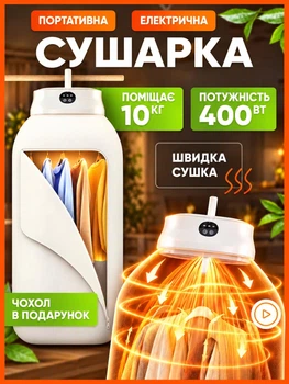 Електрична сушарка для одягу і білизни електросушарка вертикальна складна портативна з таймером пультом ДУ гарячим повітрям до 10 кг підвісна на 7 вішалок з тканинним чохлом швидка делікатна