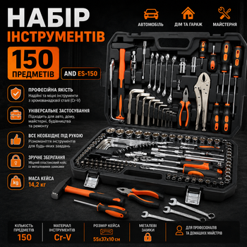 Професійний набір інструментів PCS-150 150 предметів у пластиковому кейсі