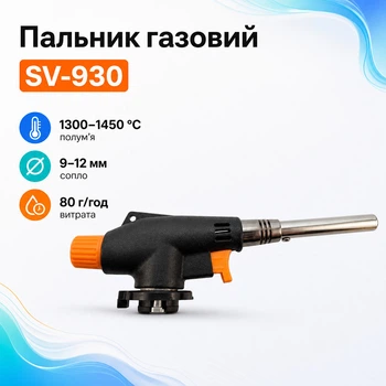 Портативный газовый резак, горелка на цанговый баллон, SV-930