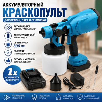 Акумуляторний фарбопульт JK-SG1 21V з двома акумуляторами бак 800 мл регулювання ширини розпилення для фарбування стін