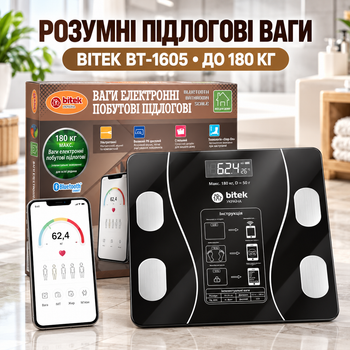 Ваги електронні підлогові BITEK BT-1605 до 180 кг, скляні, з Bluetooth, BIA та LCD-дисплеєм