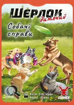 Настольная игра Geekach - Шерлок детский. Собачьи дела (Sherlock Junior: Incidente)