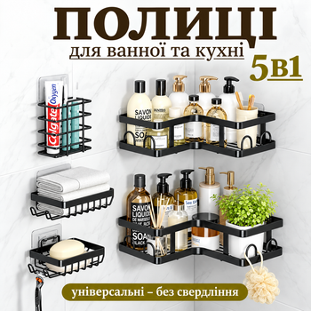 Полиці у ванну кімнату без свердління 5 в 1, металевий кутовий органайзер для душу, набір полиць для кухні, чорні