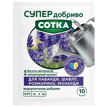 Добриво для лаванди, шавлії, розмарину, монарди 20г