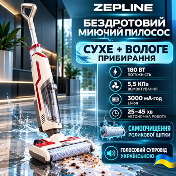 Моющий пылесос ZEPLINE беспроводной вертикальный для влажной сухой уборки пола 180 Вт аккумуляторный 3000 мАч 5,5 кПа с функцией самоочистки до 45 мин