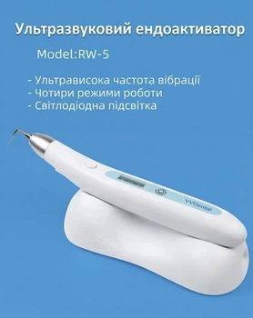 Ультразвуковий ендоактиватор VVDental RW 5 з LED підсвічуванням VVDental