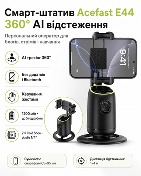 Смарт-штатив ACEFAST E44 360-degree AI intelligent follow-up PTZ Black (6974316286356)