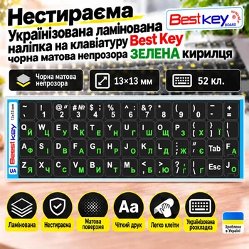 Нестираєма Українізована ламінована наліпка на клавіатуру Best Key матова непрозора ЗЕЛЕНА, 52 кл. 13х13мм.