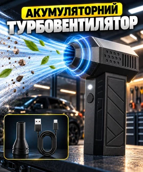 Повітродувка турбовентилятор для чищення техніки від пилу JoyPro Super Power Turbo Fan потужний портативний міні турбо вентилятор 3000 mAh ручний для авто електроніки клавіатур пк ноутбуків 3 режими охолодження та продування повітря (Чорний)