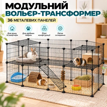 Вольєр для дрібних тварин трансформер 36 решіток клітка для морської свинки манеж для кролика та собачки загін для їжачка і шиншили