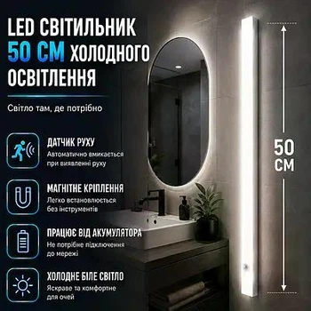 Світильник-нічник лампа на магніті з акумулятором та датчиком руху та освітлення колір світіння білий 50см