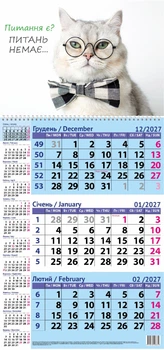 Квартальний календар 2027 Питання є? Питань немає...