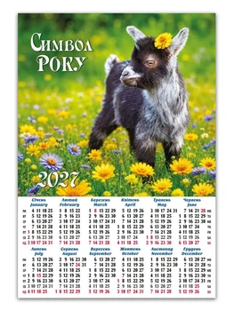 Календарь настенный 2027 год Символ года