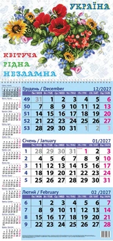 Квартальний календар 2027 Україна-квітуча, рідна, незламна