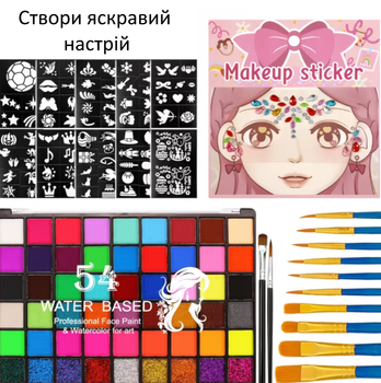 Профессиональный набор для Фейс-арта и боди-арта ColorMuse - 54 цвета, кисточки, трафареты
