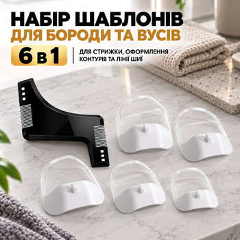 Набор трафаретов и шаблонов для стрижки бороды и усов 6 в 1 с расческой для триммера и бритвы