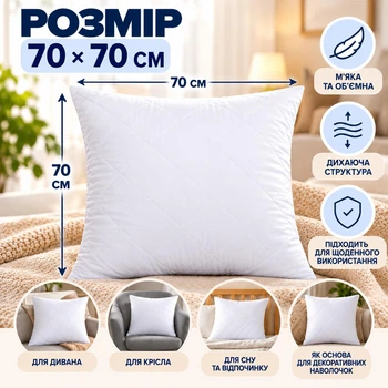 Подушка TakProstoHome 70×70 см