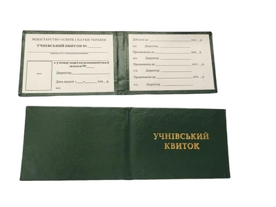 Бланк учнівський квиток Зелений арт 90з