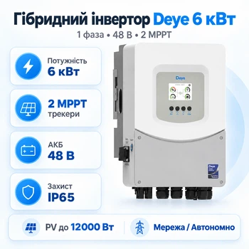 Гибридний инвертор Deye SUN-6K-SG06LP1-EU-BM2