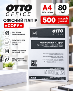 Папір офісний European Standart OTTO Office Copy A4, 80 г/м², 500 аркушів, білий
