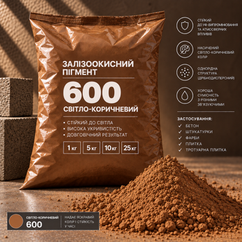 Пигмент железоокисный Tricolor светло-коричневый 600/P.BROWN-6, 10 кг.