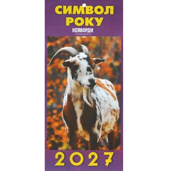 Календарь перекидной 2027 год Символ года Наш календарь