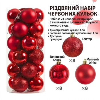 Набор елочных шаров красного цвета диаметром 3 см (24 шт: 8 глянцевых, 8 матовых, 8 глиттеровых) 0001075