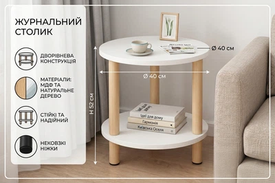 Круглый журнальный столик в скандинавском стиле 40х40х52 см Белый и Светлое дерево