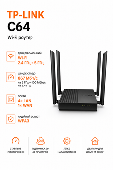 Маршрутизатор TP-LINK C64AC1200 | 2.4 + 5 ГГц, 867 Мбіт/с, 4×LAN, WPA3
