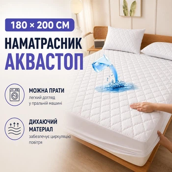Защитный водонепроницаемый белый чехол на матрас 180 × 200 см с бортами 30 см и резинками по углам, комфортный стёганый гипоаллергенный наматрасник для матраса до 30 см
