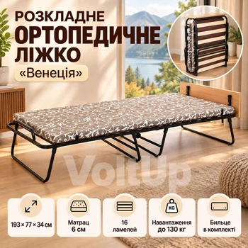 Ортопедическая раскладушка Венеция • кровать с матрасом и ламельным основанием 193×77×34 см