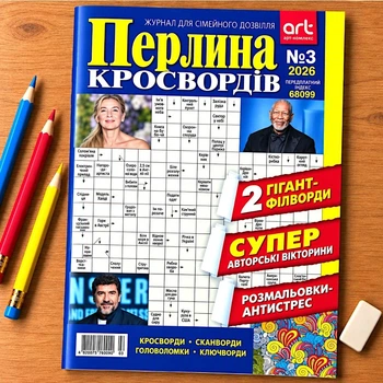 Кроссворды Жемчужина Кроссвордов рус. язык №3/2026