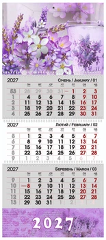 Календарь квартальный настенный на 2027 год на 3 пружины Сирень (13780)