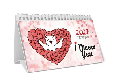 Календар Пірамідка Я мяукаю тебе (I meaw you) 2027 Формат 105мм х 205мм