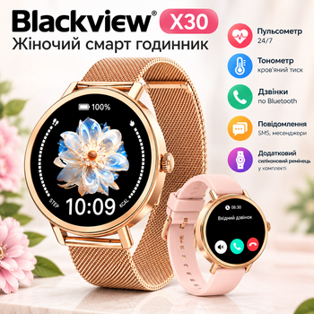 Смарт-часы женские Blackview X30 Gold (разговор, тонометр, пульсоксиметр)