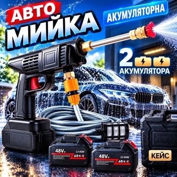 Беспроводная автомойка высокого давления, Аккумуляторная ручная мини мойка для автомобиля, портативная мойка