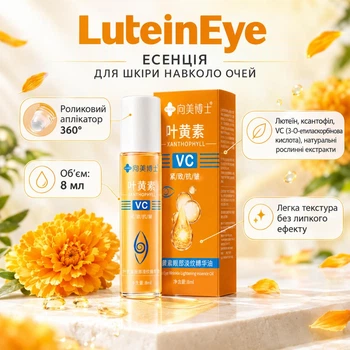 Эссенция для ухода за кожей вокруг глаз с лютеином LuteinEye, 8 мл