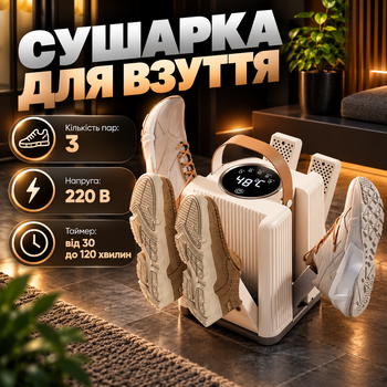 Сушарка для взуття AND 219, електросушарка на 3 пари з таймером від 30 до 120 хвилин, ультрафіолетом та антибактеріальним ефектом