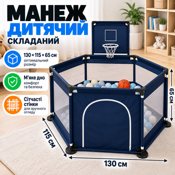 Дитячий манеж 130×115×65 см складаний з м’яким дном сітчастими стінками та кільцем для м’яча